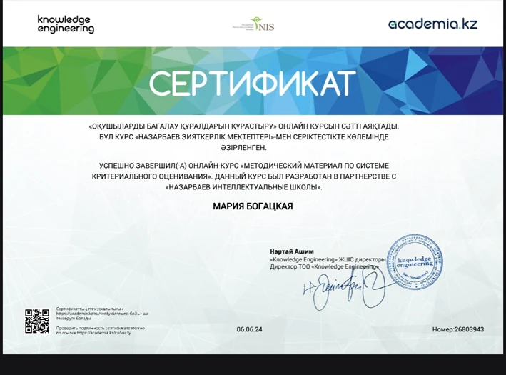 Сертификат курса по критериальному оцениванию