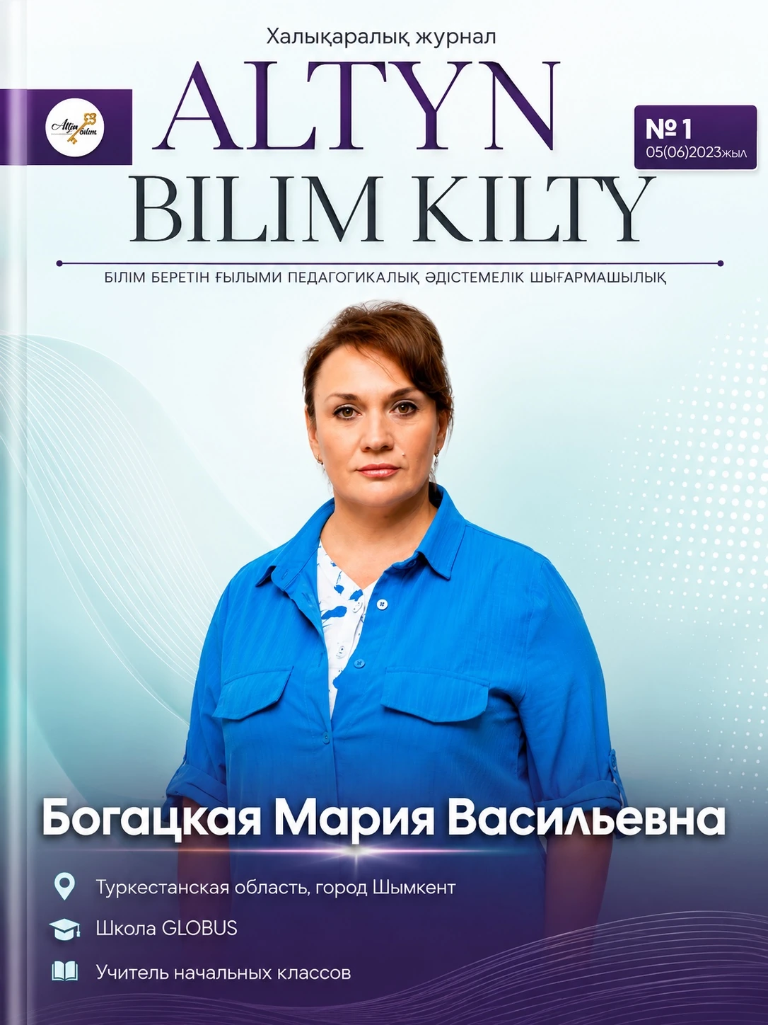 Международный журнал «ALTYN BILIM KILTY»